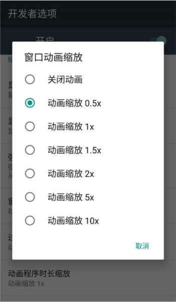 开发者选项软件截图7