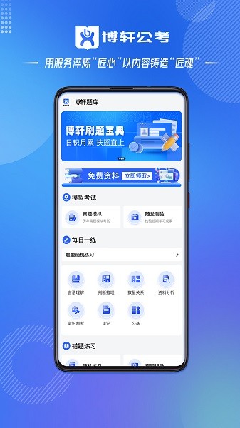 博轩公考app官方版下载截图
