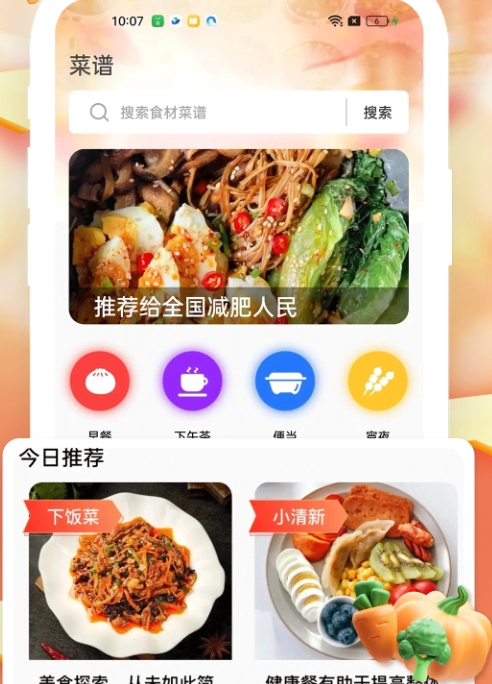 下厨菜谱大全