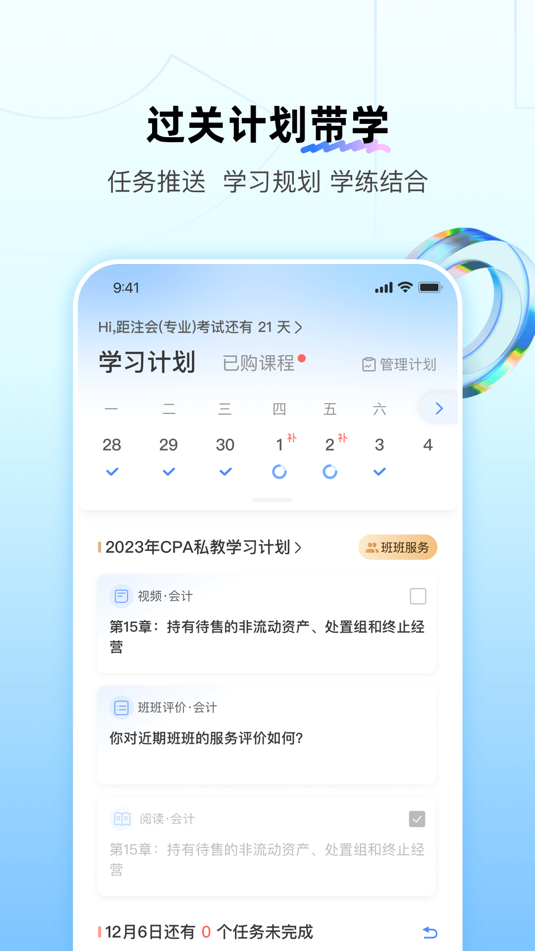 bt学院app官方版下载截图