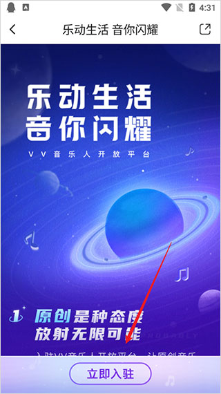 VV音乐最新版本如何认证5