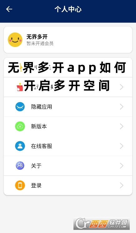 無界多開app官方版下載安卓版