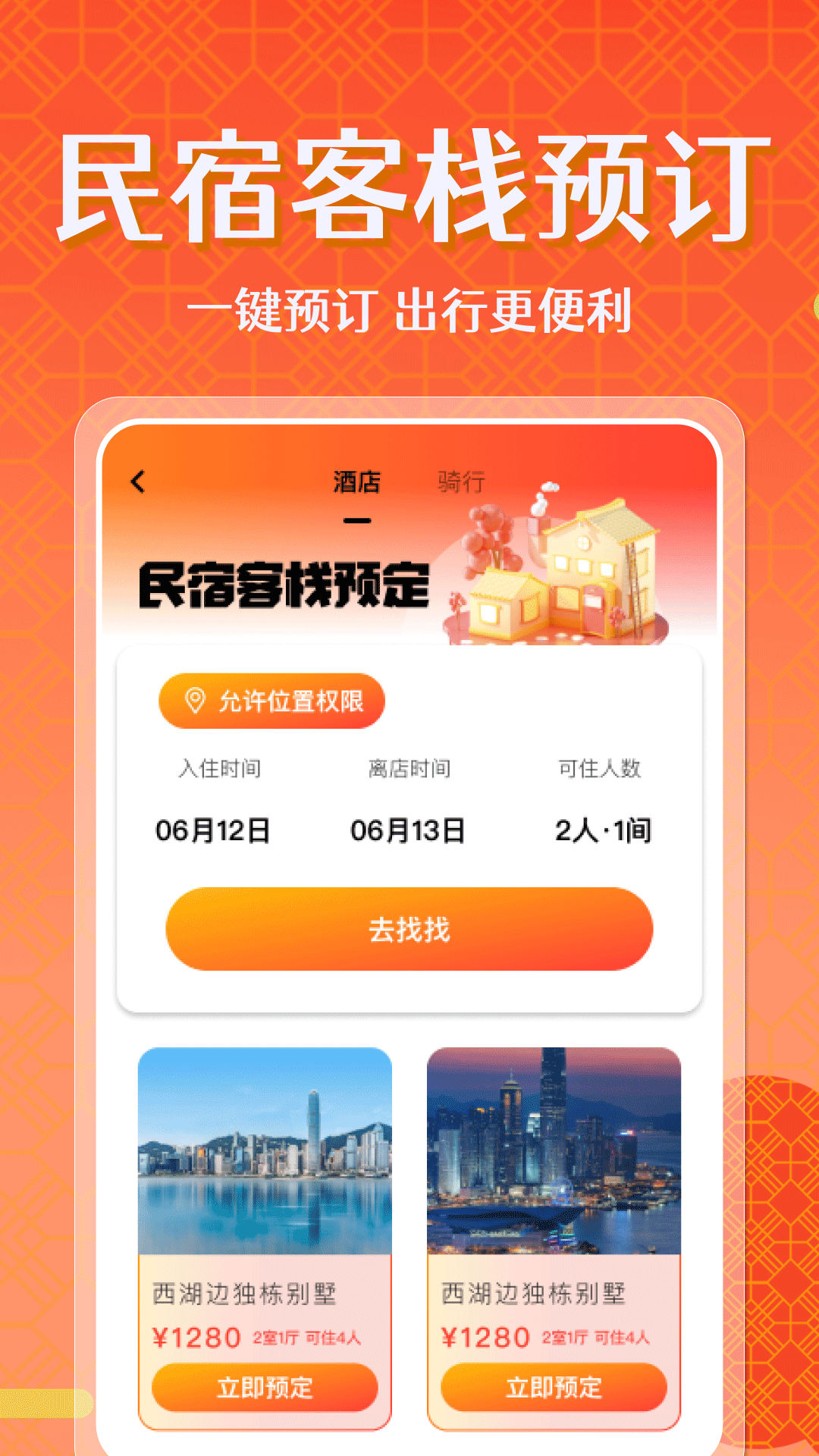 闪付管家