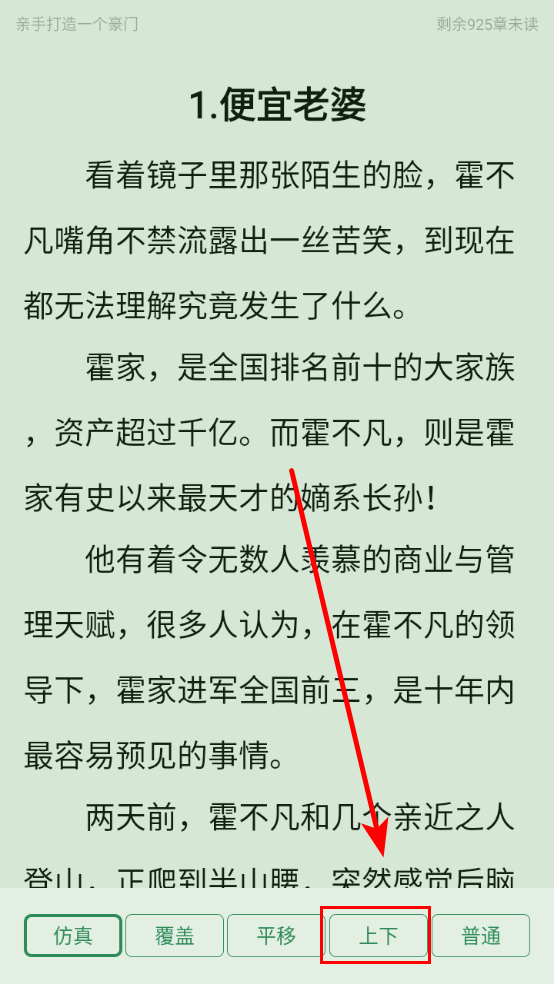 怎么设置上下翻页截图4