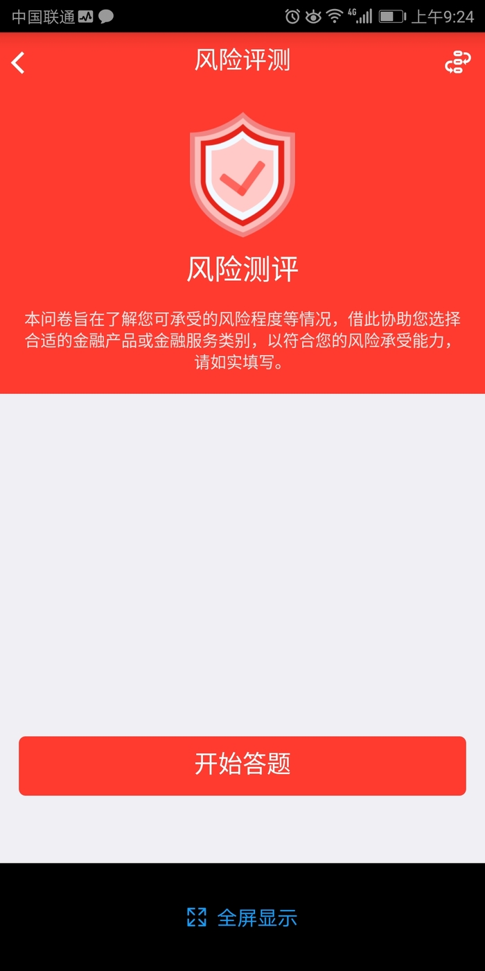 如何开立资金账户截图2