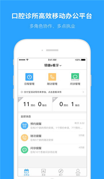 e看牙口腔管理系统app v4.34.1