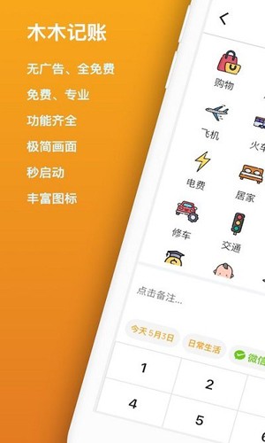 木木记账最新版 v7.3.3