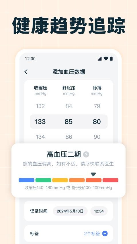 血压血糖测量app v1.1.0