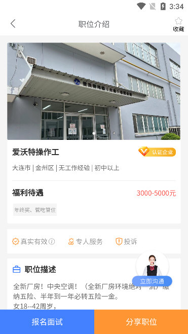 职无双怎么分享职位配图3