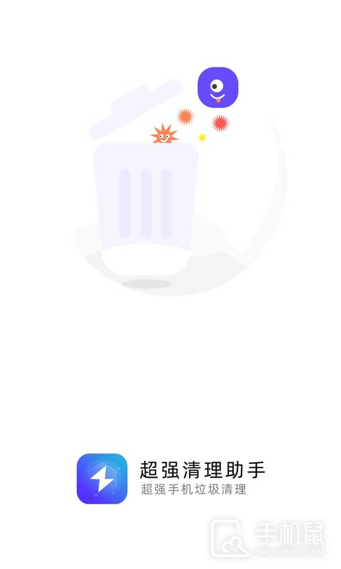 超强清理助手 v3.4