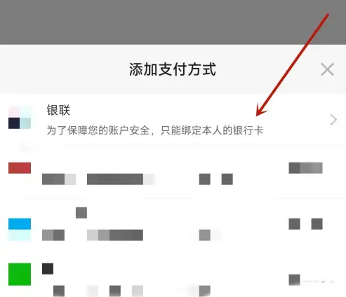 如何绑定银行卡截图4