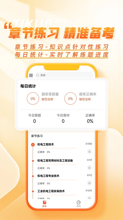 工程题库帮 v1.0.0安卓版下载