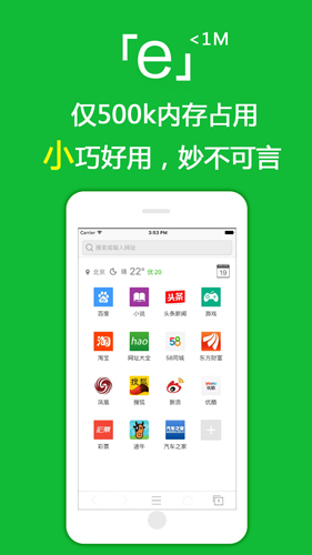 e浏览器手机版 v3.3.8
