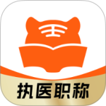 阿虎医考 v9.4.5最新版