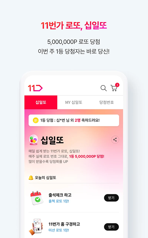 11STREET app下载安装截图