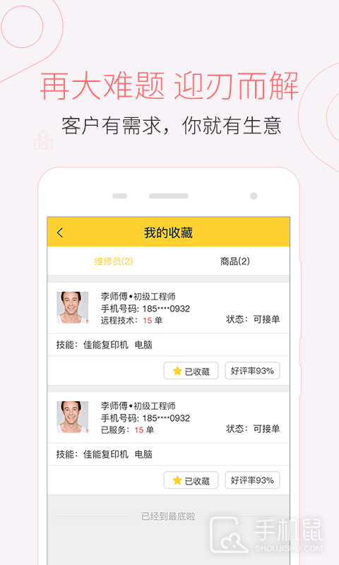 叫我修吧技术端 v2.9.20