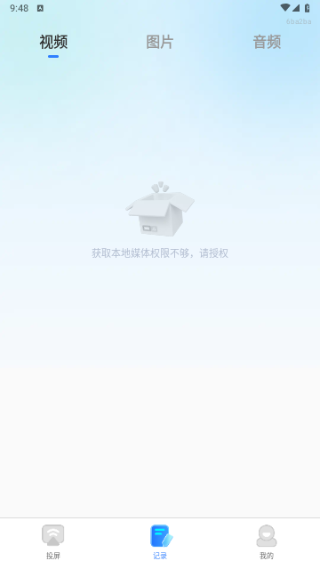 超清投屏助手app手机版截图3