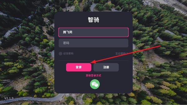 智骑骑行软件截图3