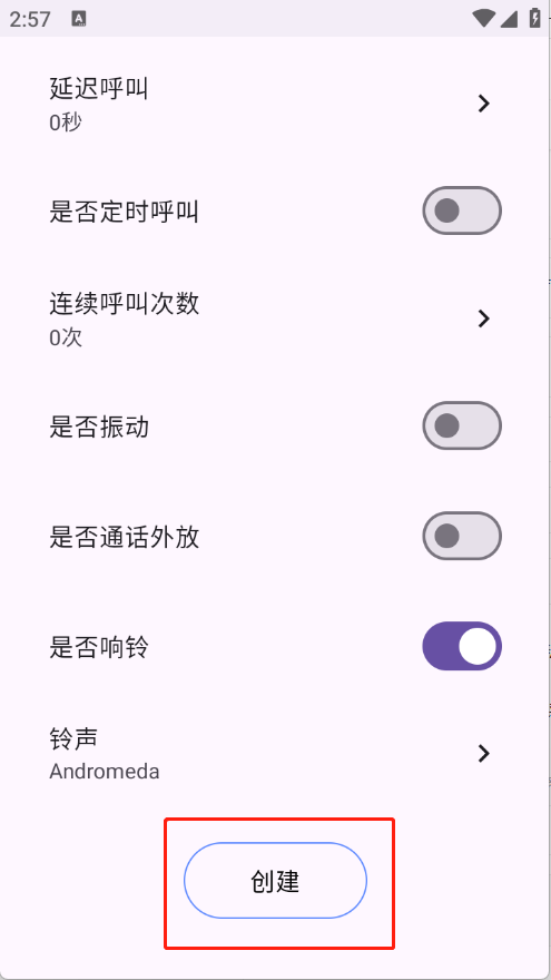 社恐模拟来电2