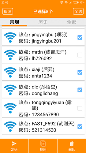 WIFI密码查看器 v4.8.1