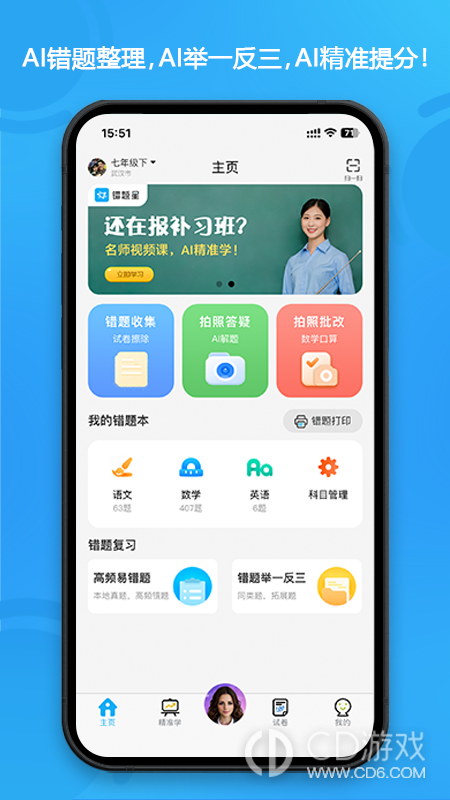 错题星截图1