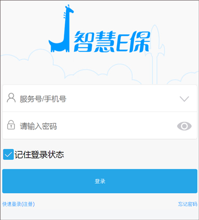 健保通