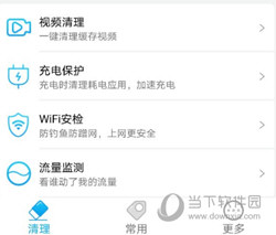 极速手机管家APP