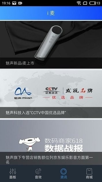 魅声声卡 v4.3安卓版下载