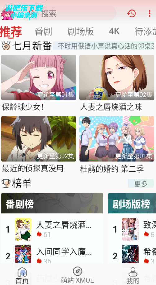 萌站XMOE安卓官方版
