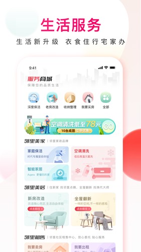 邻里邦app v1.2.38