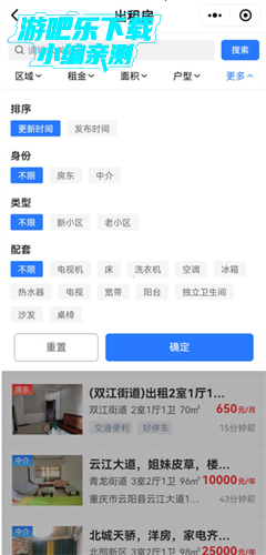 云阳人家app二手房出租信息怎么查询7