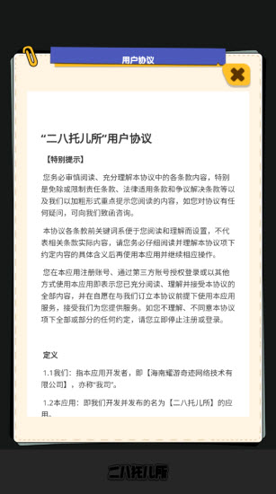 二八托儿所 v1.0.1手游下载