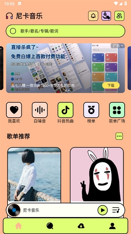 尼卡音乐app最新版本2024