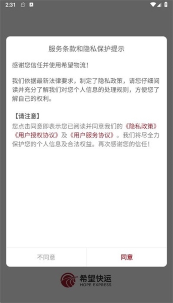 希望快运app宣传图2