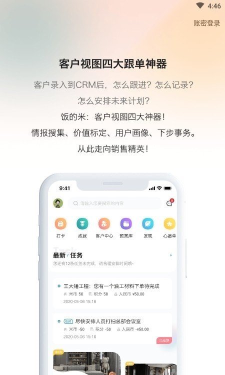 饭的米软件 v1.0