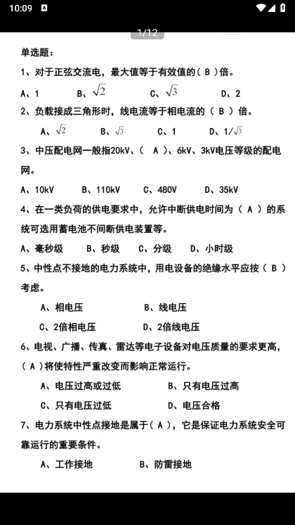 电工考试小助手APP截图5