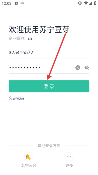 怎么登录账号配图3