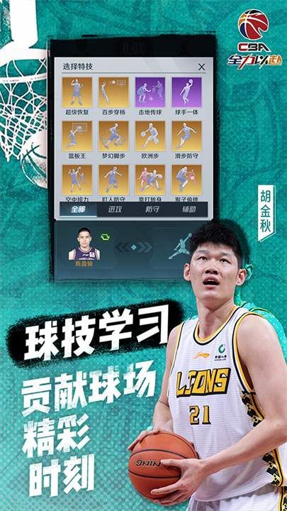 中职篮全力以赴2025