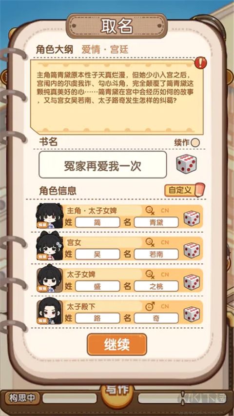 小说家模拟2手机版 v1.8.12安卓版 