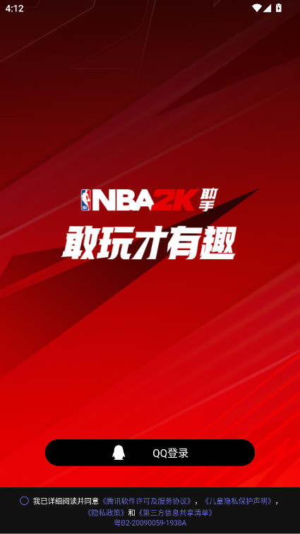 NBA2K助手安卓版