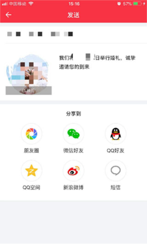 婚礼记如何制作请柬11