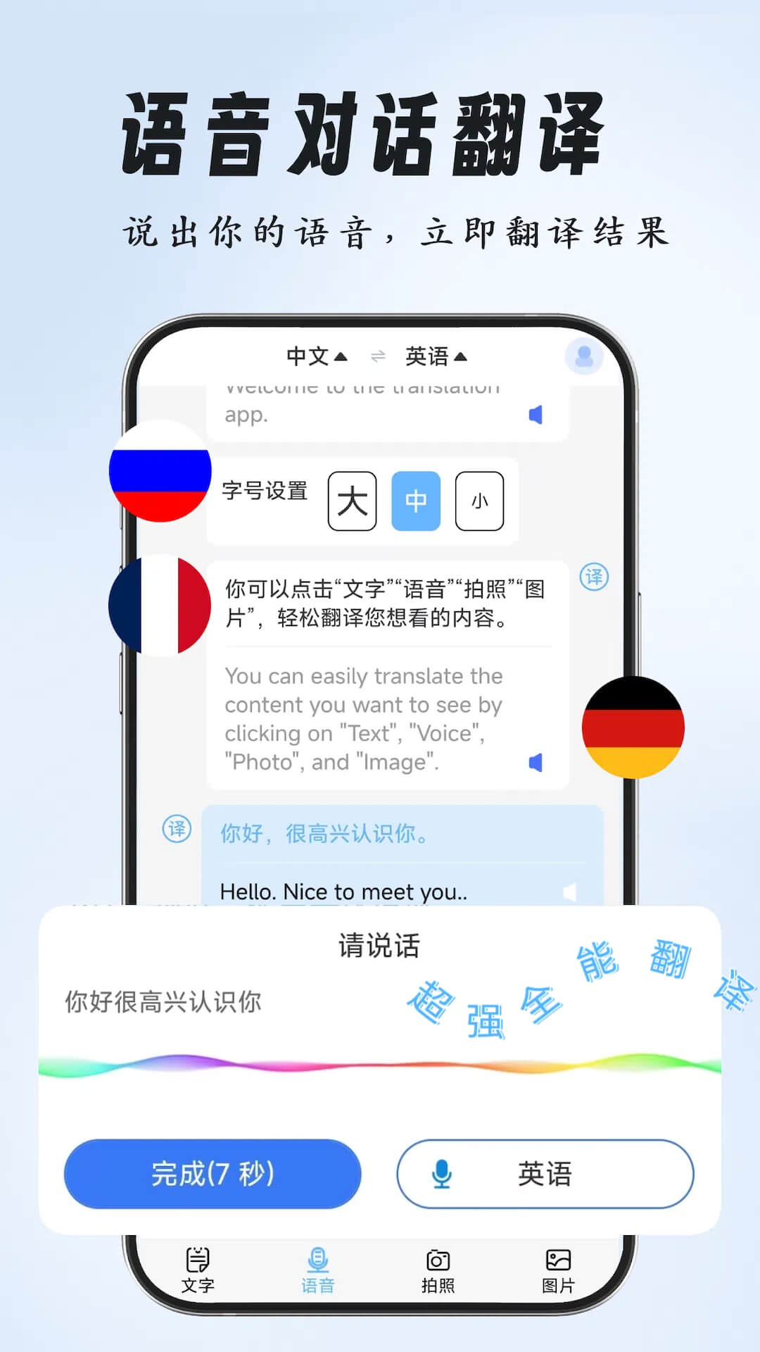 超强全能翻译软件 v2.0.0