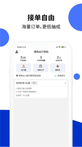 顶风出行司机端app下载安装截图