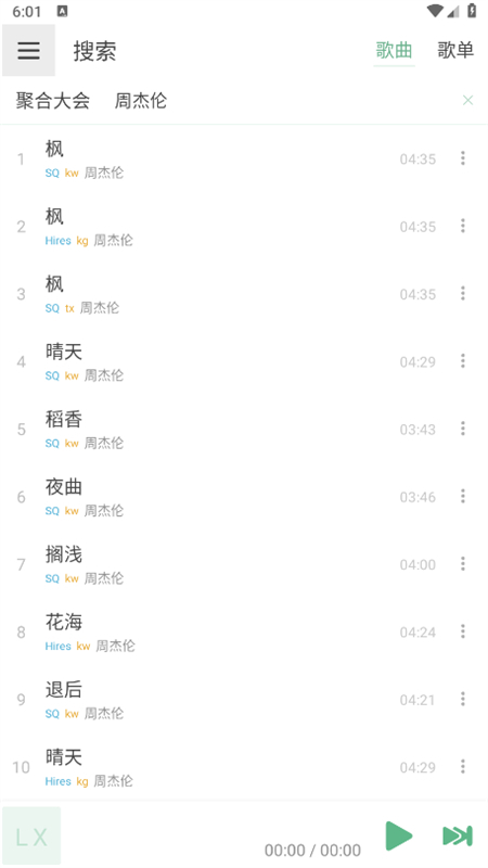 洛雪音乐助手