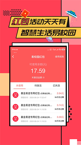 易校园官方版 v7.2.2