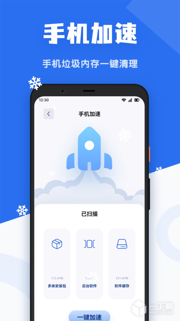 手机降温精灵 v1.5最新版
