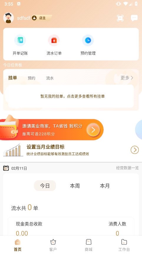 剑琅管家app截图2