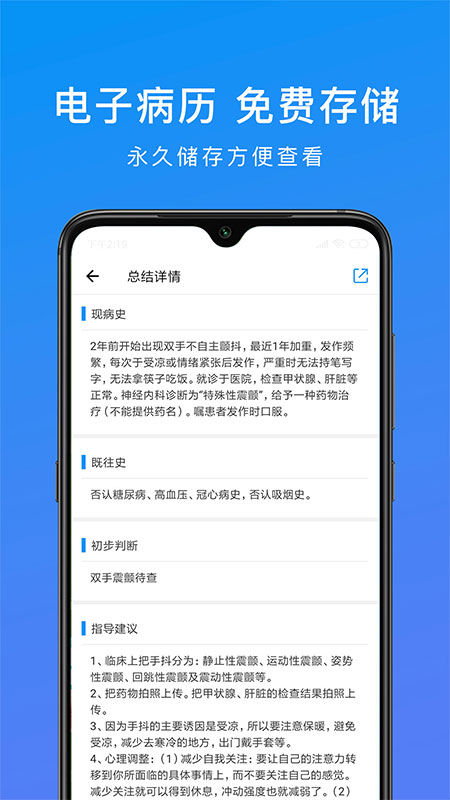 和缓视频医生 v7.3.6.081310