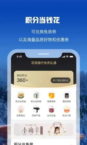 花筑旅行app v3.4.3