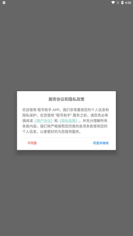 租号助手宣传图